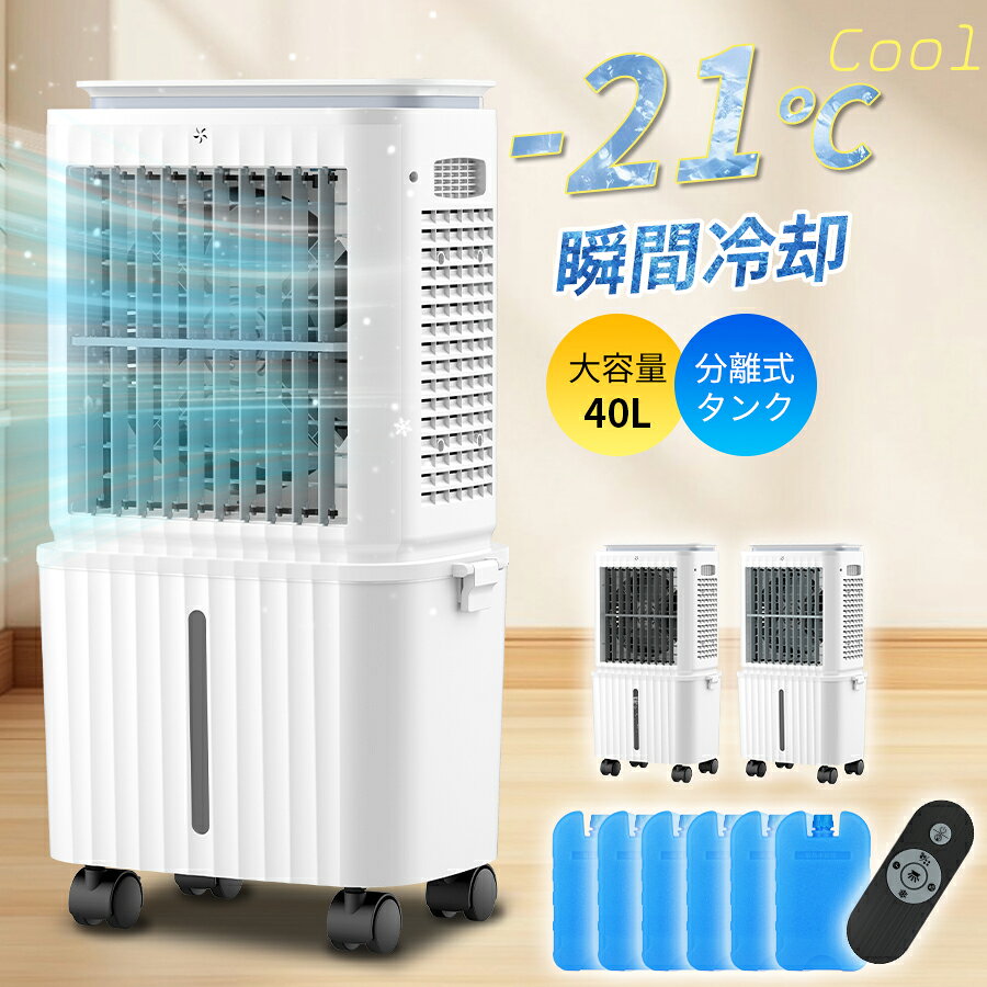 楽天市場】冷風扇 40lの通販