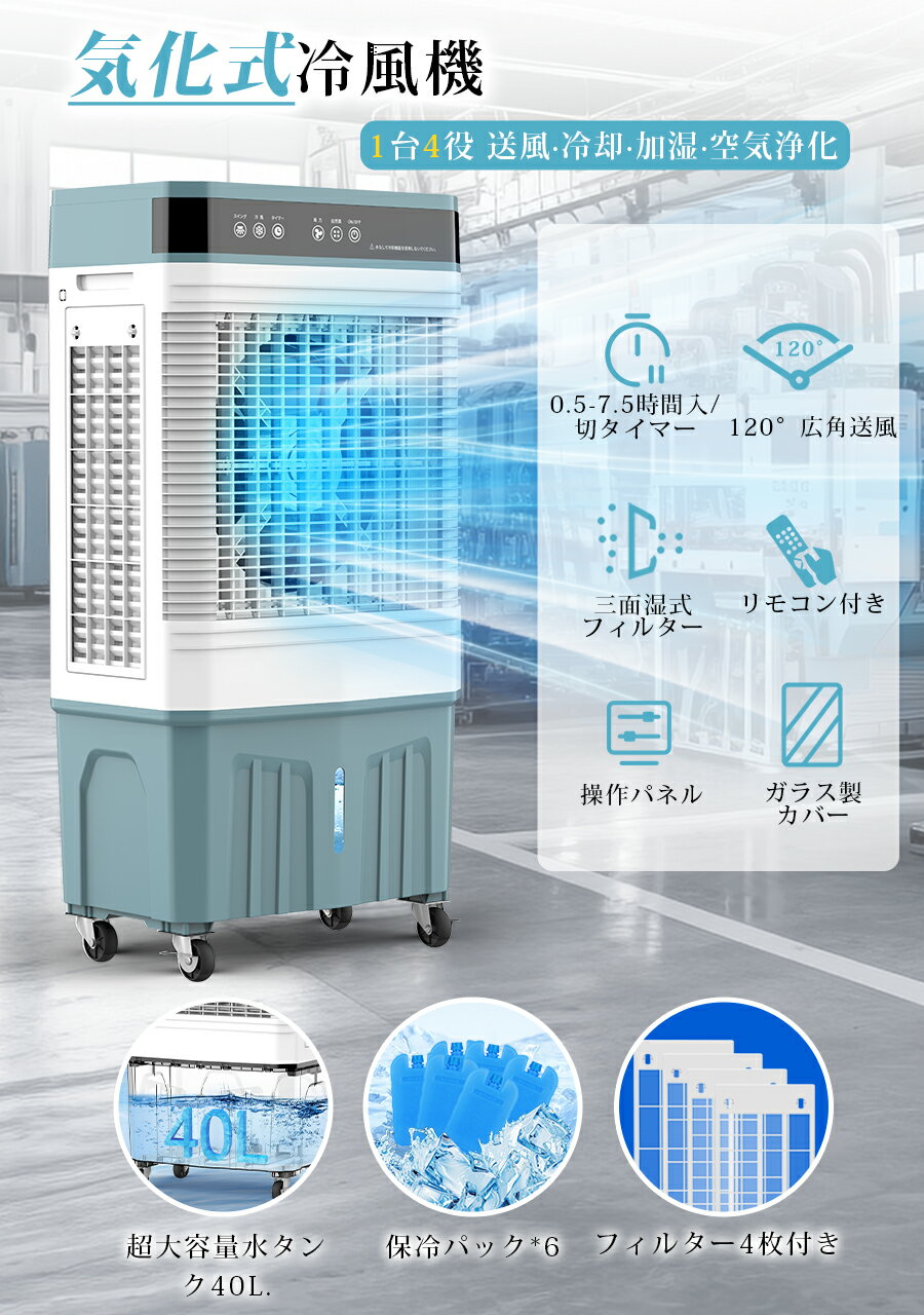 ＼マラソン限定2000円OFFクーポン／★【40L大容量】冷風機 冷風扇 業務用 家庭用 氷...
