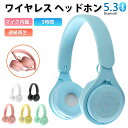 ★ヘッドホン 子供用 大人用 マイク付き 有線 無線 Bluetooth5.3 ヘッドセット ワイヤレスヘッドホン HIFI音質 オーバーイヤーヘッドホン カラ...