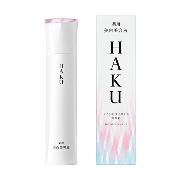 （資生堂正規取扱店）資生堂 HAKU メラノフォーカスEV 薬用 美白美容液 45g（医薬部外品）本体