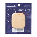 【5月1日〜7日限定最大400円OFFクーポン】(資生堂正規取扱店)資生堂 スポンジパフ(角・ソフトタッチ)100【定形外郵便送料無料】