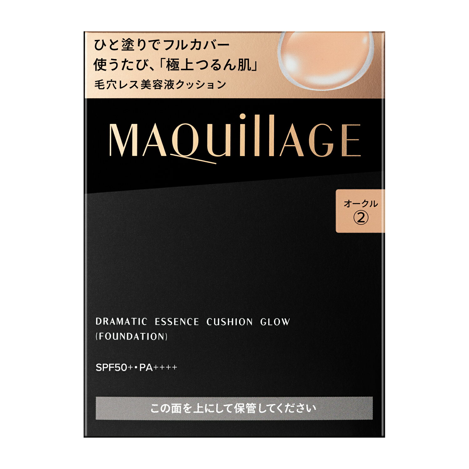 資生堂 マキアージュ ドラマティックエッセンスクッション グロウ 2 オークル レフィル 13g【定形外郵便送料無料】