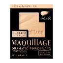 マキアージュ ファンデーション 【5/1～7 最大400円OFFクーポン】（資生堂正規取扱店）資生堂 マキアージュ ドラマティックパウダリー EX オークル00（レフィル）【送料無料】