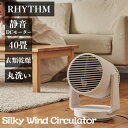 リズム rhythm シルキーウィンド サーキュレーター 9zfa39rh08 RHYTHM Silky Wind Circulator 40畳 静音 静か 自...