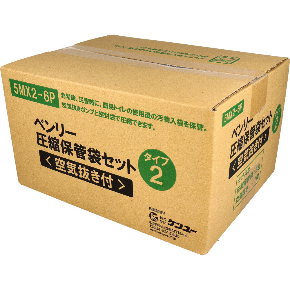【1箱】ベンリー圧縮保管袋セット 空気抜き付 タイプ2 5MX2-6P (×1箱)