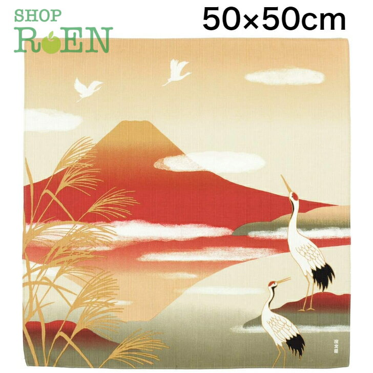 Rakuten - 濱文様 小布 風呂敷 50cm 鶴に茜富士 富士山 冨士 鶴 50×50cm ランチバッグ 弁当箱 お弁当 ランチクロス ランチョンマット ギフト プレゼント