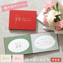 present book 39のありがとう ギフト 送別 誕生日 ウェディング 敬老の日 記念日 クリスマス バレンタイン いろは出版 感謝 母の日 特装版