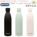 【在庫特価】 OUTDOOR PRODUCTS アウトドアプロダクツ 炭酸ステンレスボトル 炭酸ボトル水筒 530ml ソーダストリーム ボトル ステンレス 炭...