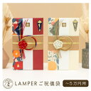 いろは出版 ご祝儀袋 金封 大きめサイズ 豪華 5万円以上 LAMPER かわいい おしゃれ 結婚式 結婚祝い お祝い 出産祝い 内祝い 中袋 短冊 寿 水引 和柄/桜/菊/梅/鈴蘭 5万円 3万円 1万円 ウェディング 披露宴 二次会 入園祝い 入学祝い 就職祝い 友人 親族 親戚 成人祝い
