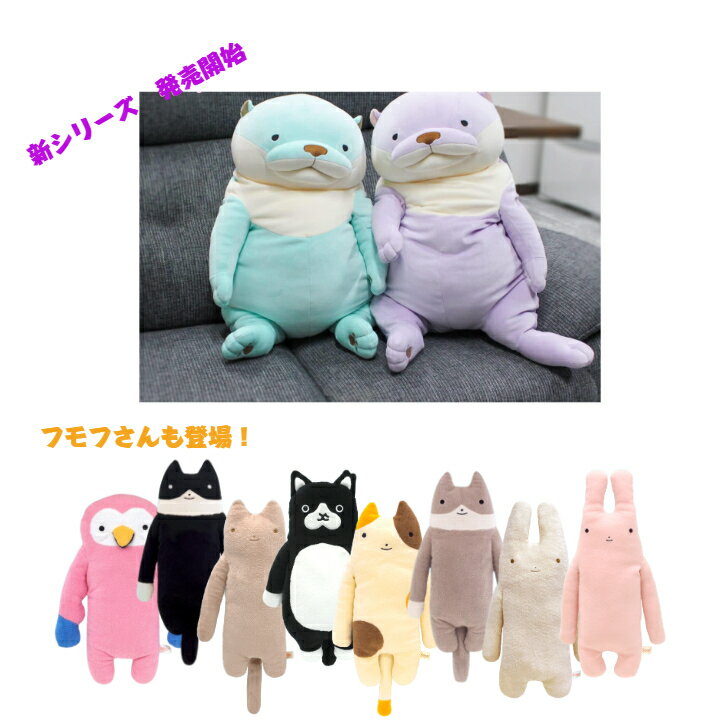 シナダ もちシリーズ ぬいぐるみ Lサイズ もちかわうそ キャラクター かわうそ グッズ 大きい カワウソ ふわふわ もちうさぎ もちねこ ハチワレ もちうぱ もちれっさー もちぺん もちれっさー もちかえる フモフさん ふもふさん ぱろぱろ みけも ふもも すもも どろ