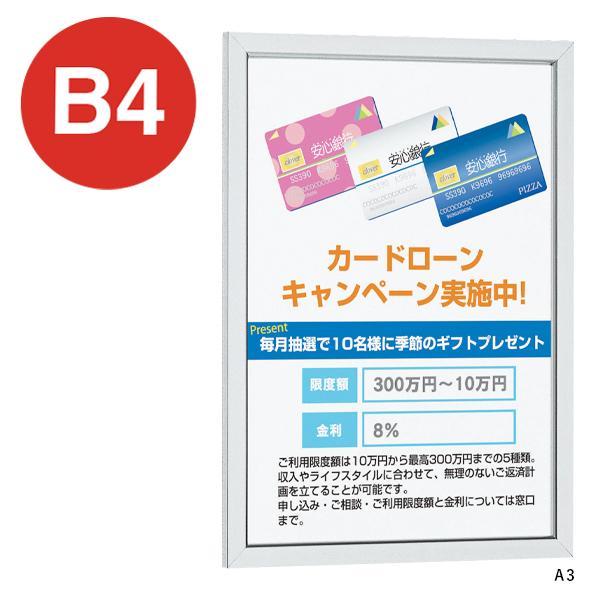 Rakuten - POPパネル AP10 S B4 ステン　ベルク almode 店舗用品 販促 ポスターパネル マグネットパネル ポスター 用紙 フレーム 額縁 屋内 薄型 直付け 壁掛け