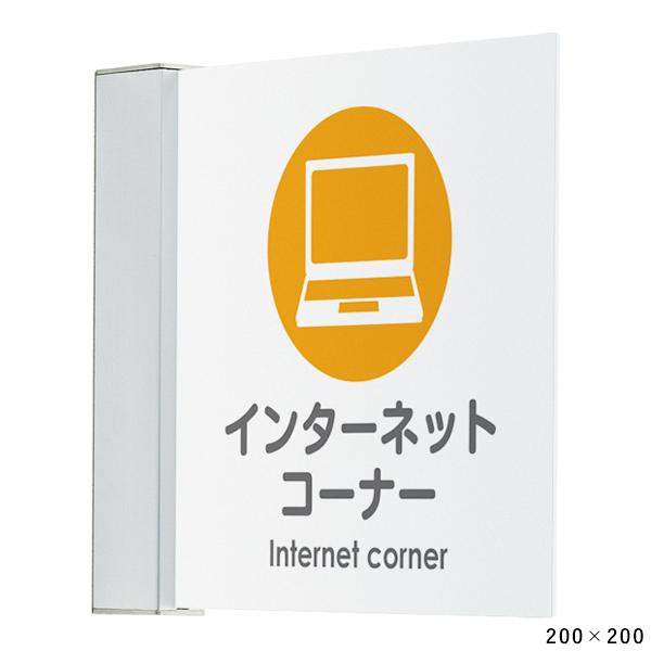 突出サイン 7D707 C 250×100　almode ベルク 店舗用品 販促 室名札 ピクトサイン 壁 通路 直付け 屋内 ..