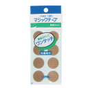 マジックテープ 丸 ベージュ