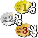 抜型カードゆび 16-7500 No.1〜No.3 | ランキング 1位 2位 3位 card 用紙 札 タグ ラベル 名札 プレート 指さし イラスト 目立つ...