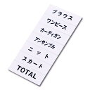マグネット品名シート/白地黒文字 シートQ