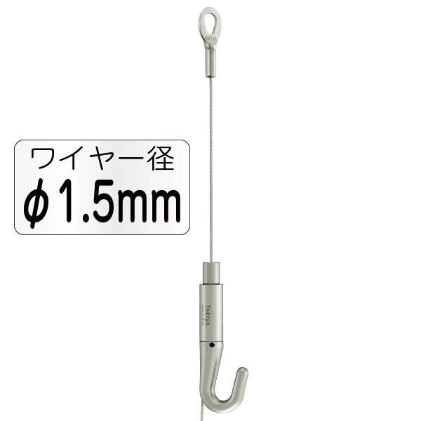 TAKIYA タキヤ NハンガーセットA 1M ワイヤ径 φ1.5mm 推奨荷重30kg クリア シルバー ピクチャーハンギングシステム コレダーライン ハンガーセット 展示 金具 部品 ディスプレイ用品 ピクチャーレール 後入 天付用 天井 天井面付