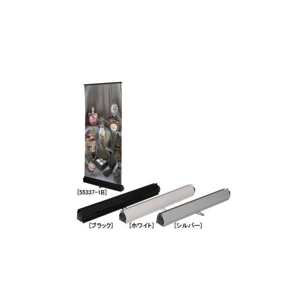 ロイヤルロールスクリーンバナー W850 シルバー　｜本体のみ H1600〜2100mm バナースタンド ロールスク..