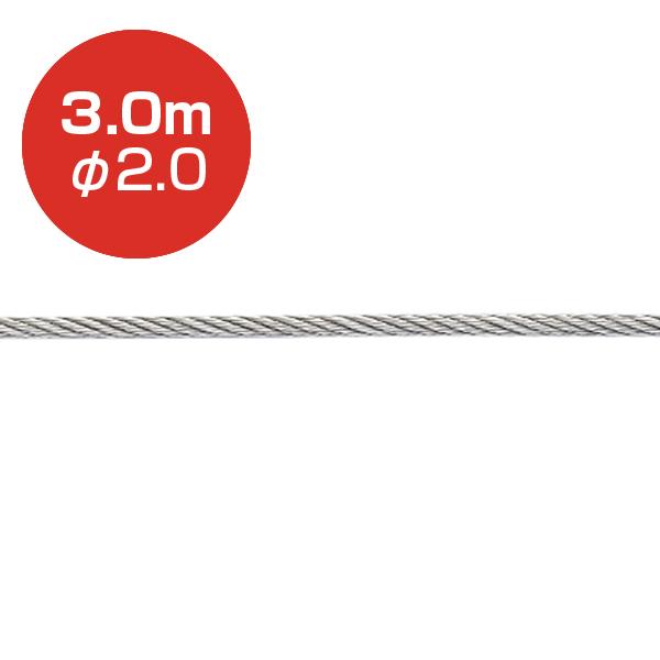 乐天商城 - アラカワ 3m φ2.0mm ストレートワイヤー ステンレスワイヤー SUS304 ワイヤー シルバー 両ハンダ加工 天井金具 ワイヤーディスプレイ ハンギングシステム 展示用品 店舗用品 荒川技研工業