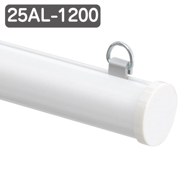 Rakuten - メディアホルダー アルミタイプ 25AL-1200 ホワイト 白 φ25mm 径25mm 長さ1200mm 120cm アルミ製 バナー掲示 販促用品 天吊り用品 タペストリーバー POPハンガー タペストリーバー ポップホルダー シンプル