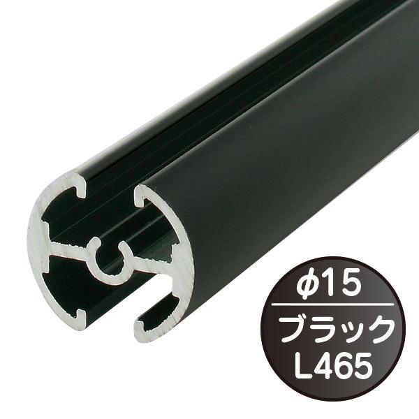 Rakuten - タペストリーバー(φ15) F15-45 ブラック