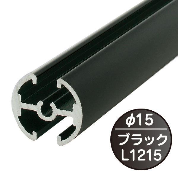 其它 - タペストリーバー(φ15) F15-120 ブラック