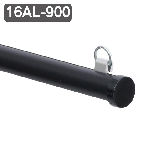 Rakuten - メディアホルダー アルミタイプ 16AL-900 ブラック φ16mm 径16mm 長さ900mm 90cm アルミ製 バナー掲示 販促用品 天吊り用品 タペストリーバー POPハンガー タペストリーバー ポップホルダー シンプル つや消し