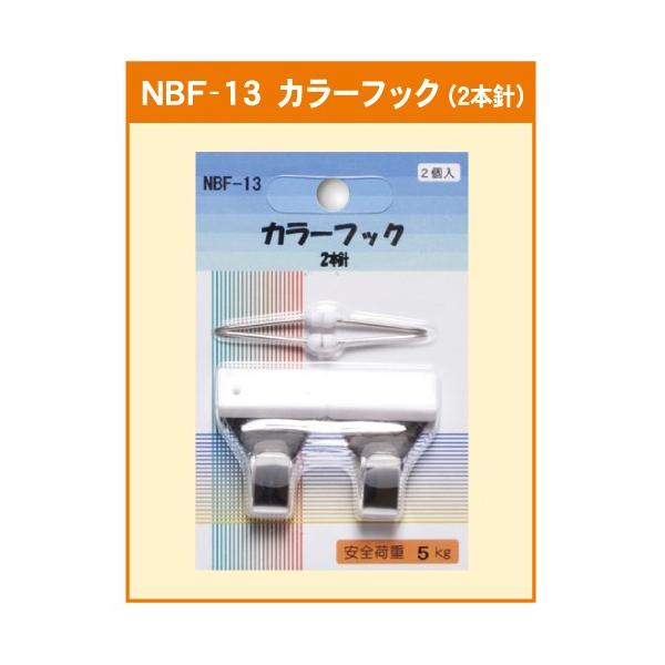 乐天商城 - アルテ　カラーフック　2本針　2個入り
