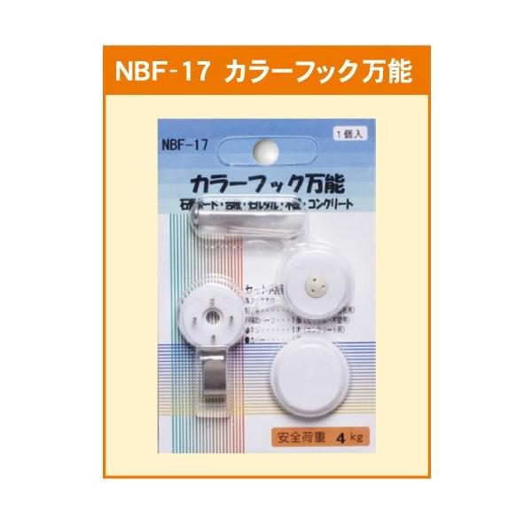 アルテ カラーフック 万能 石膏ボード・合板・モルタル・木壁・コンクリート用