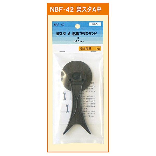 アルテ　楽スタ A 粘着プラスタンド 中 100mm