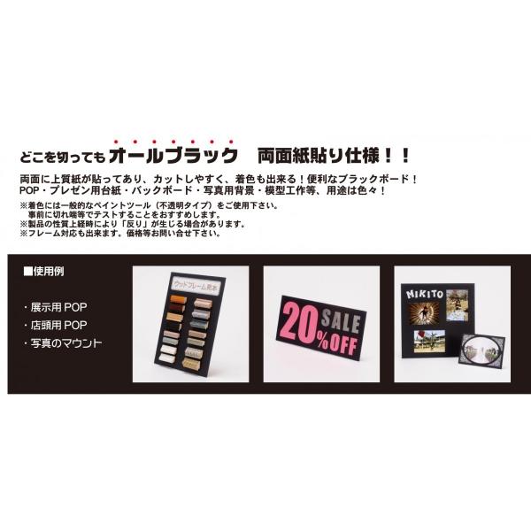 ショップスアシスト 楽天市場店のブラックボード 7mm厚 B1（728×1030mm） 7BL-B1　 | アルテ スチレンボード 発砲ボード 発泡パネル 発泡スチロールボード パネル 板 カラーボード 両面紙貼り 糊なし 芯まで黒い ブラック｜アングル3