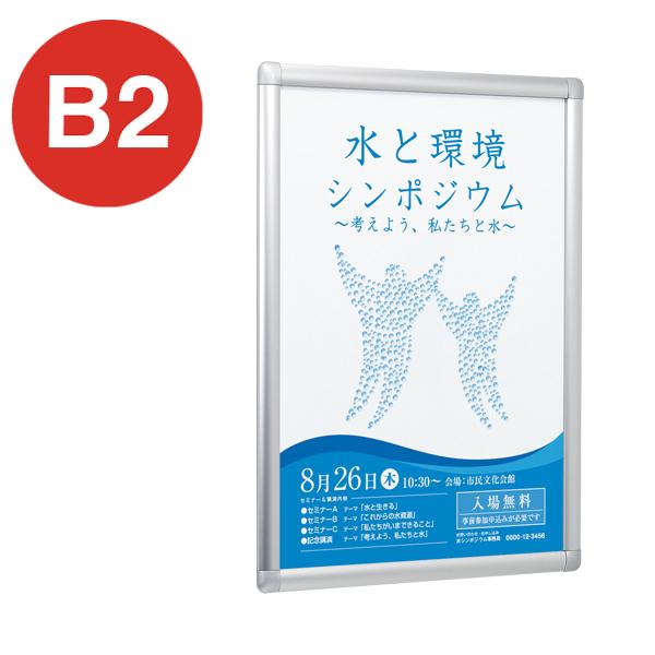 Rakuten - ポスターパネル 343タイプ B2 シルバー 簡易防水 屋外仕様　 ベルク almode 店舗用品 販促 ポスター 掲示 パネル フレーム 額縁 4辺開き 壁面 直付け