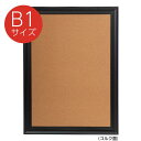 NYコルク&ブラックボード B1 ブラック 外寸:W852×H1155×D35mm コルクボード ボードマーカー対応 リバーシブル 木目調 樹脂製 両面 マグネット可 リサイクル樹脂 SDGs 背面に吊り金具4ヶ付き