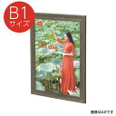 NYフレーム B1 グレー 811×1115mm リサイクル樹脂 SDGs ポスターパネル ポスターフレーム 木目調 樹脂製 背面に吊り金具4ケ付き 背面4隅にL型アングル 紐付き