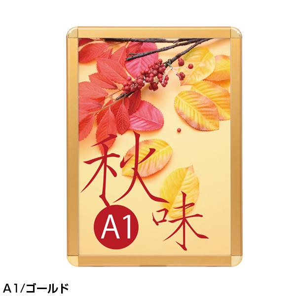 楽天ショップスアシスト　楽天市場店ポスターフレーム A0 メディアグリップ （MG-44R） 屋内A0サイズ ゴールド/ 額縁 額 ポスターパネル グリップ 看板 表 壁固定 前開き フロントオープン 店舗 飲食店 金 ポスター フレーム 店舗用 掲示板 パネルフレーム