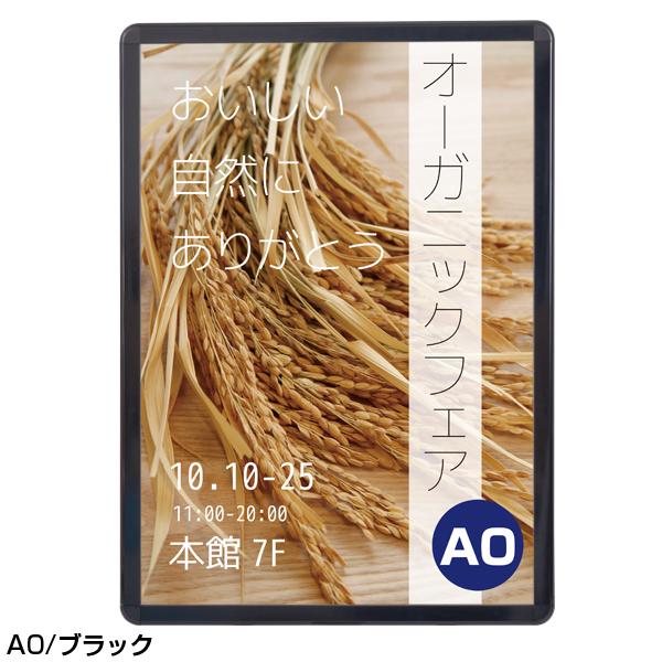 楽天ショップスアシスト　楽天市場店ポスターフレーム A0 メディアグリップ （MG-44R） 屋外A0サイズ ブラック/ 額縁 額 ポスターパネル グリップ 看板 表 壁固定 前開き フロントオープン 店舗 飲食店 黒 ポスター フレーム 店舗用 掲示板 パネルフレーム