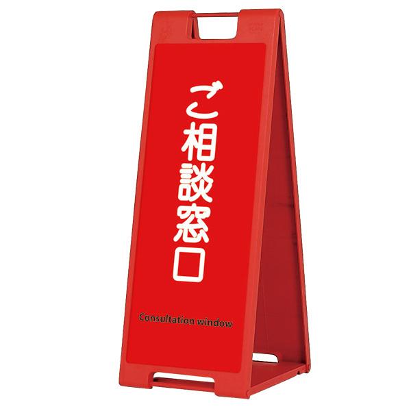 樂天商城 - メッセージプレート レッド SP-902　案内板 看板 ガレージ 車庫 パーキング スタンド看板 防犯 店舗用 販促用 工事看板