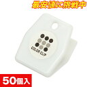 【50個セット】カラークリップ シール付 ホワイト番号札 W35×H40mm 白 クロークチケット クリップ 事務用品 レジ周り備品 カラフル スチロール樹脂製