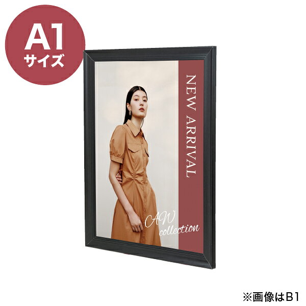 Rakuten - NYワイドメディアフレーム A1 ブラック 店舗用品 運営備品 木目調 ポスターフレーム 樹脂製 ポスター額 ポスターパネル リサイクル樹脂 SDGs