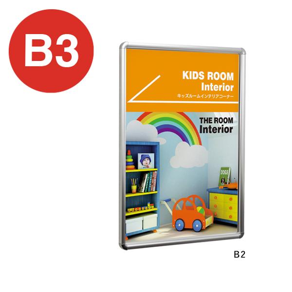 ポスターパネル 333 B3 ステン almode ベルク 店舗用品 販促 ポスターフレーム ポスター フレーム 額縁 4辺開閉 屋内 壁面 壁掛け 直付け 天井 吊下げ