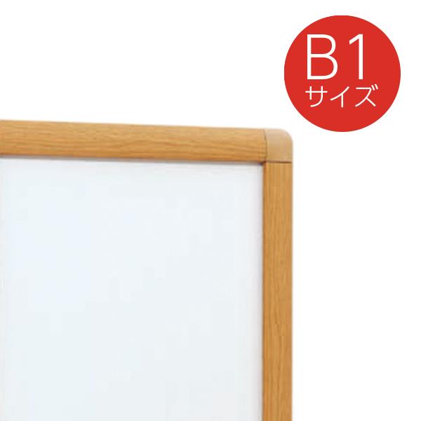Rakuten - ポスターパネル B1 338 木目 ベルク almode 店舗用品 販促 ポスター パネル フレーム 額縁 インテリア 屋内 四辺開閉式 直付け 壁掛け 吊下げ