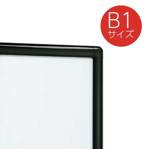 樂天商城 - ポスターパネル B1 338 ブラック ベルク almode 店舗用品 販促 ポスター パネル フレーム 額縁 インテリア 屋内 四辺開閉式 直付け 壁掛け 吊下げ