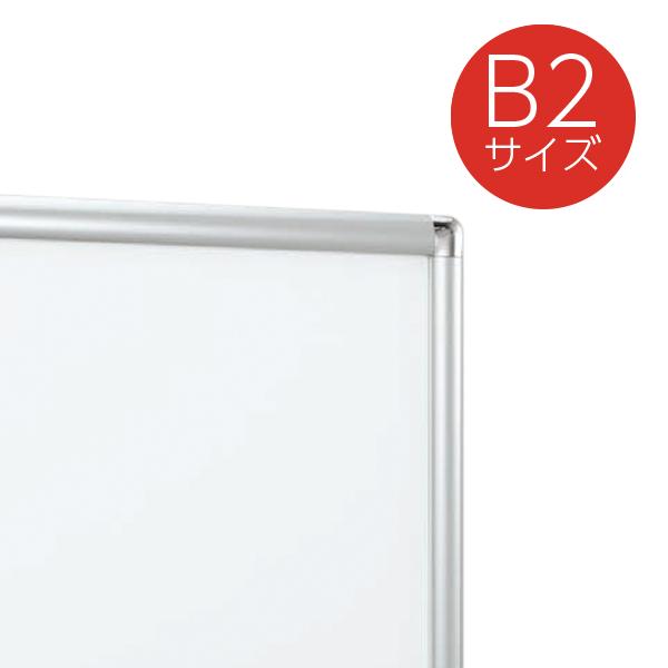 ポスターパネル B2 338 ステン ベルク almode 店舗用品 販促 ポスター パネル フレーム 額縁 インテリア 屋内 四辺開閉式 直付け 壁掛け 吊下げ
