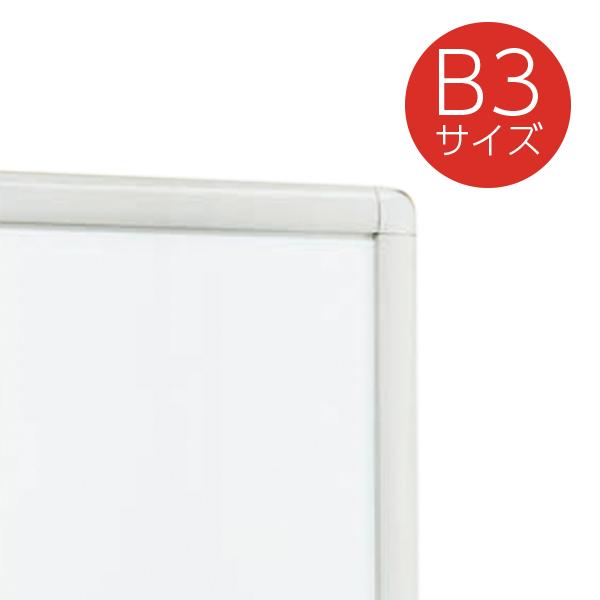 Rakuten - ポスターパネル B3 338 ホワイト ベルク almode 店舗用品 販促 ポスター パネル フレーム 額縁 インテリア 屋内 四辺開閉式 直付け 壁掛け 吊下げ