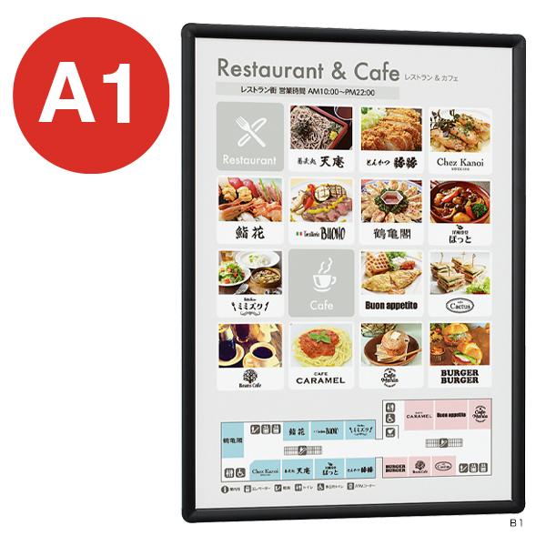 Rakuten - ポスターパネル 342 A1 ブラック ベルク almode 店舗用品 販促 ポスター パネル フレーム 額縁 インテリア 掲示 屋内 四辺開閉式 直付け 壁掛け 吊下げ