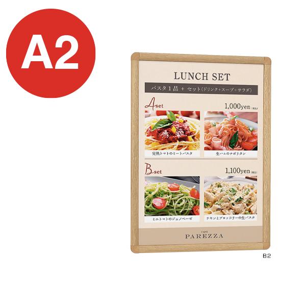 Rakuten - ポスターパネル 342 A2 木目ナチュラル ベルク almode 店舗用品 販促 ポスター パネル フレーム 額縁 インテリア 掲示 屋内 四辺開閉式 直付け 壁掛け 吊下げ