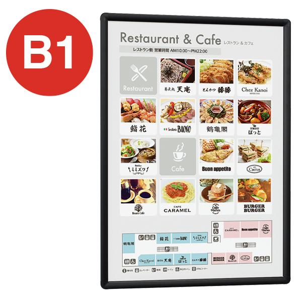 Rakuten - ポスターパネル 342 B1 ブラック ベルク almode 店舗用品 販促 ポスター パネル フレーム 額縁 インテリア 掲示 屋内 四辺開閉式 直付け 壁掛け 吊下げ