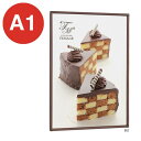 ポスターパネル 331 BR A1 木目ブラウン ベルク almode 店舗用品 販促 ポスター パネル フレーム スリム 額縁 屋内仕様 四辺開閉式 直付け 壁掛け 吊下げ