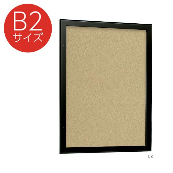 埋め込み・連接設置可能な内扉構造。 鍵管理不要のピンロック機構でラクラク開閉。 ■種別：B2/ブラック ■外寸法：W602×D24.5×H815mm ■有効画面寸法：W525×H738mm ■重量：5.5kg ■素材：フレーム：アルミ押出材 アルマイト仕上げ、面板：透明アクリルt3mm・4mmベニヤ掲示シート貼り ■付属品：直付けピン、ロック解除用ピン