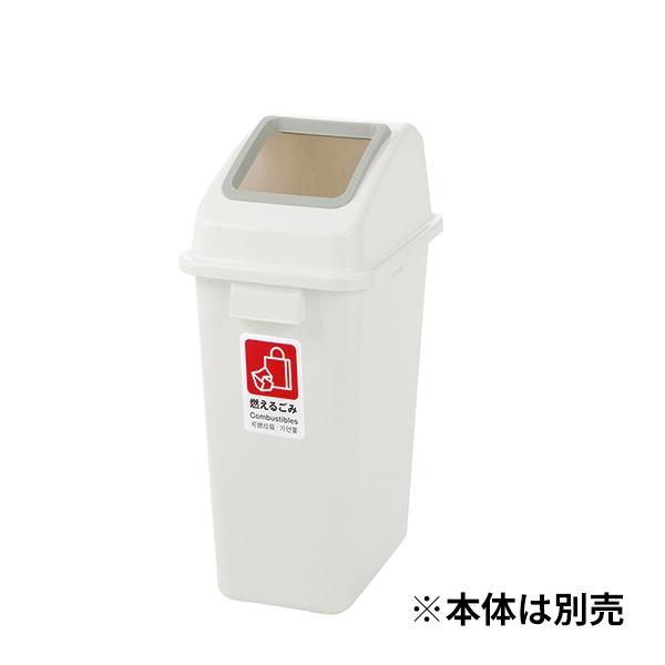 乐天商城 - 分別ユニバーサルペール用フタ 45オープン白
