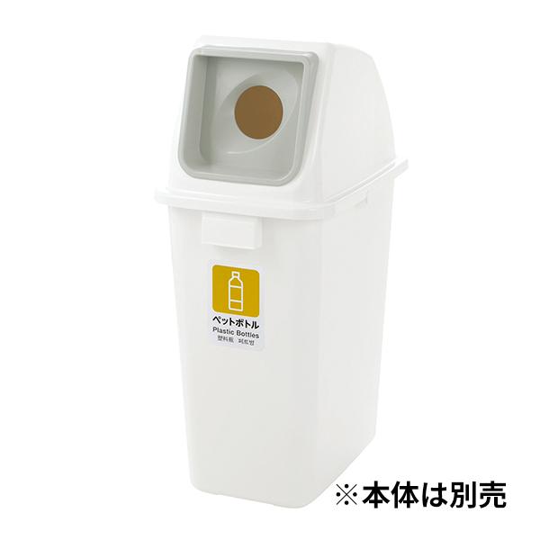 乐天商城 - 分別ユニバーサルペール用フタ 90 丸 白